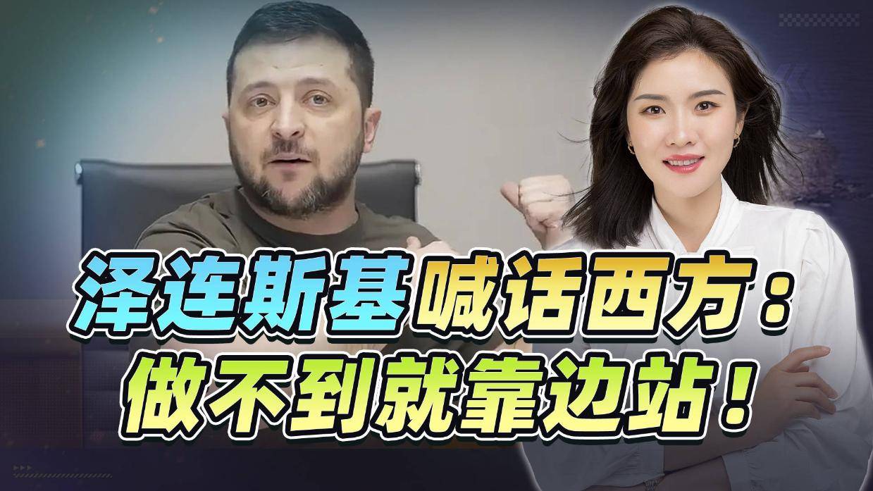 乌克兰伸手要不到饭，恼羞成怒？棋子也敢当刺头，下场早已经注定