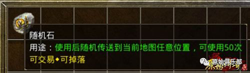 原始传奇 | 前期必备三大物品