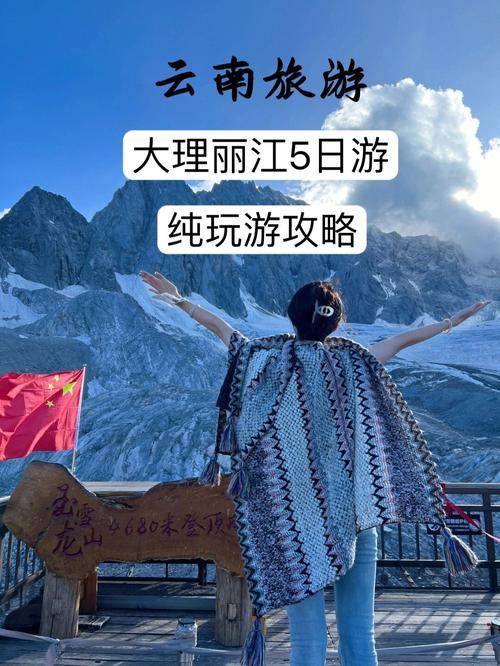 云南5天4晚旅游攻略，云南旅游5天旅游路线，超详细攻略分享