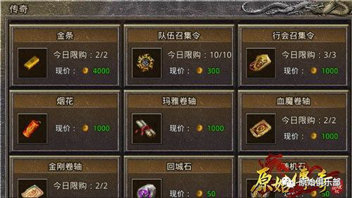 原始传奇 | 前期必备三大物品