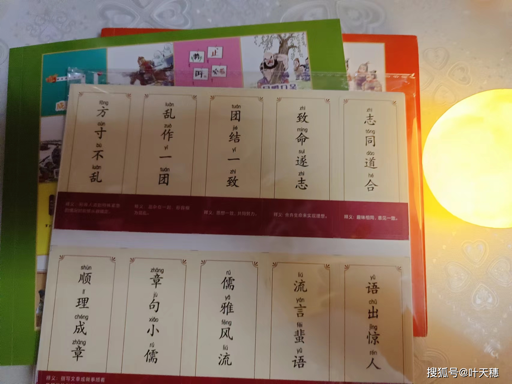 学习《成语应该这样学》