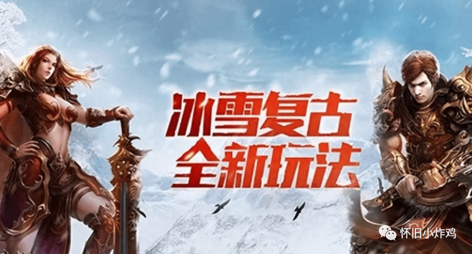 2023年度排行榜榜首的《冰雪传奇》，让你感受经典传奇手游的全新体验！