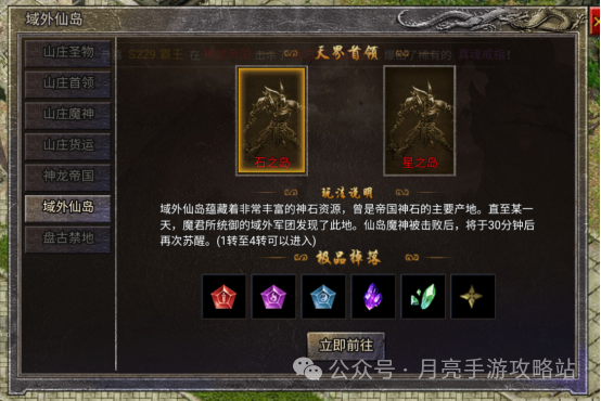 风暴之争原始传奇怎么去石之岛 战神传奇传奇之战星之岛怎么进入