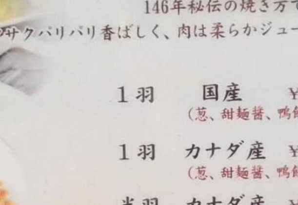 完美体育官网“中华第一吃”全聚德进军日本菜单成最大亮点：这下释怀了！(图2)