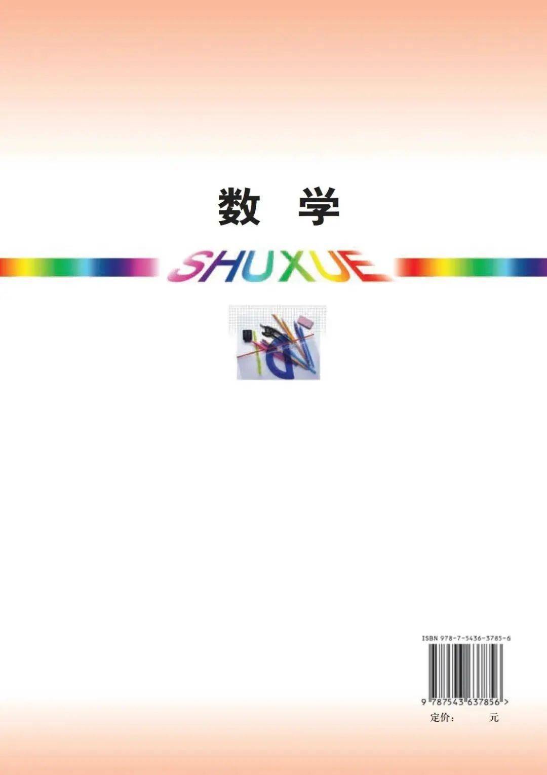 青岛版九年级上册数学电子课本（高清完整版）