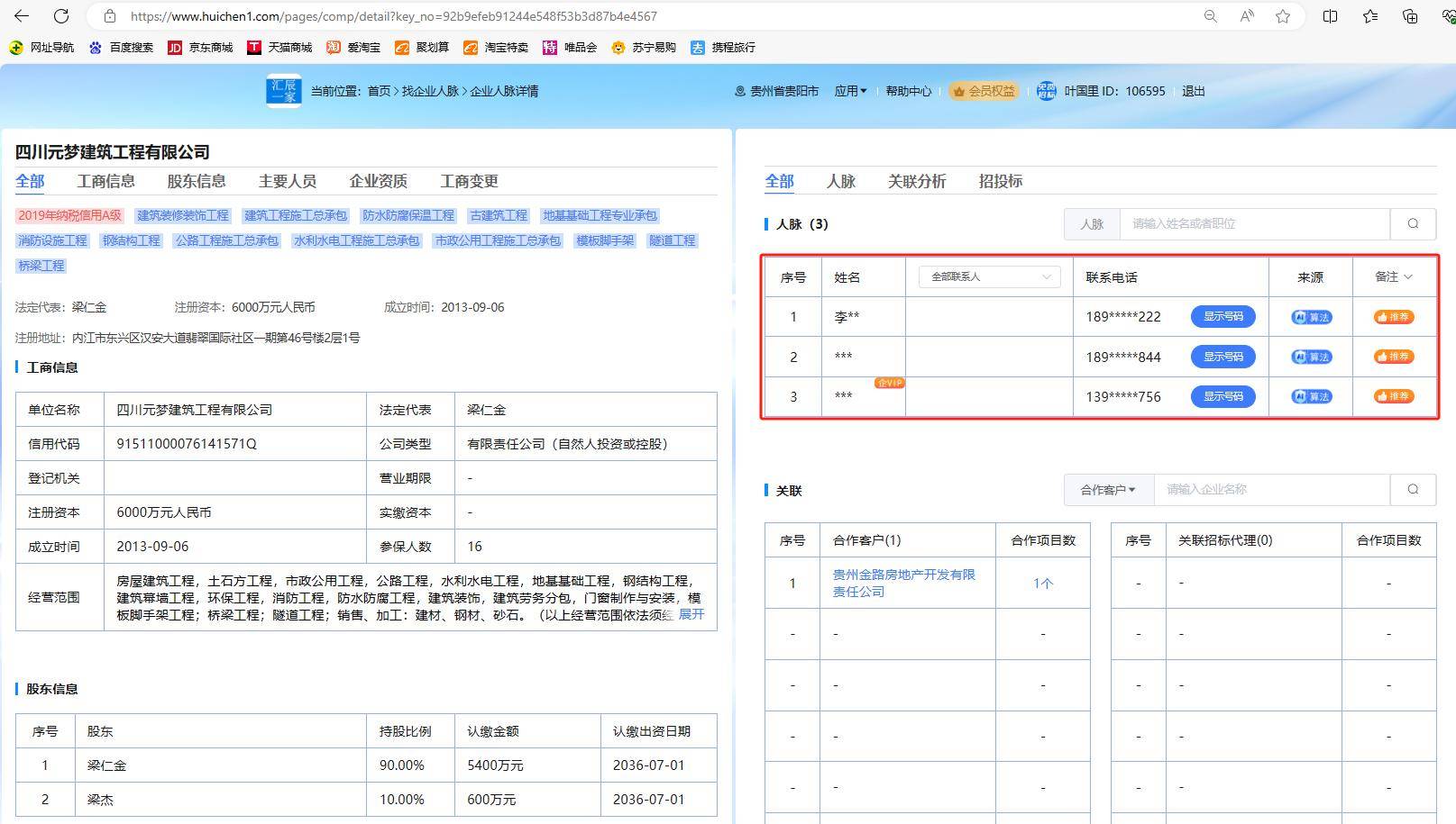 内江市公路工程施工总承包三级企业（公司）概览