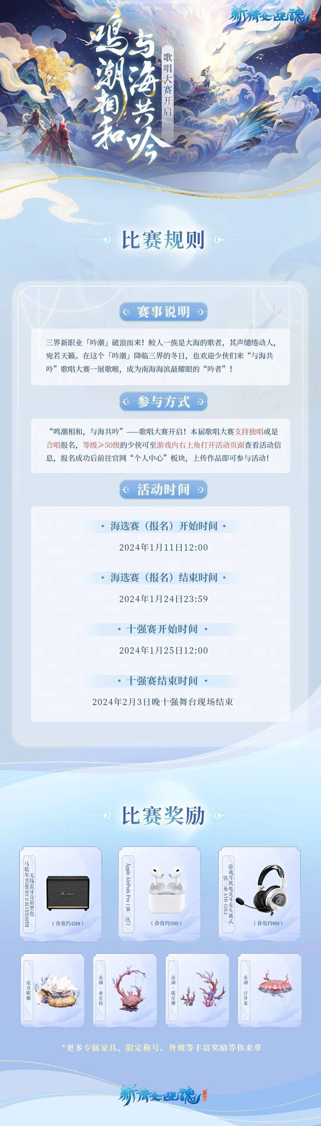 海中霸主吟潮踏浪而来，《新倩女幽魂》新服即将正式上线！