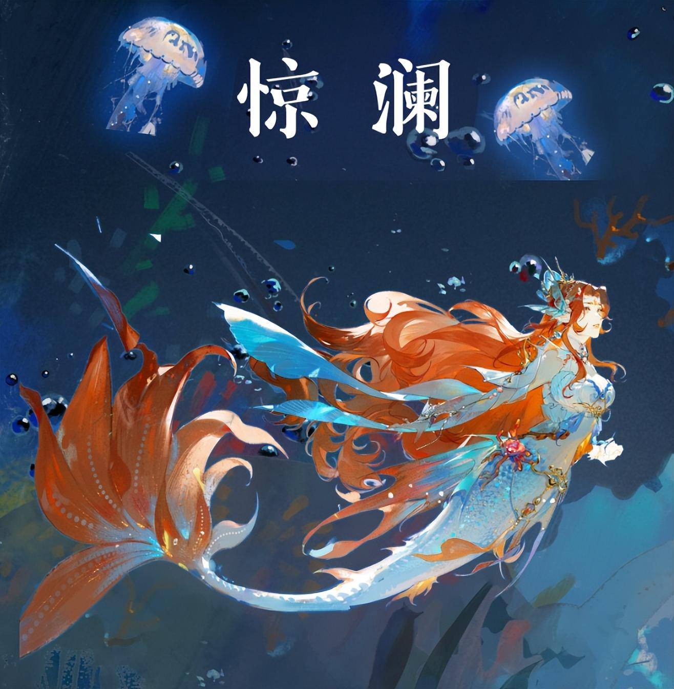 海中霸主吟潮踏浪而来，《新倩女幽魂》新服即将正式上线！
