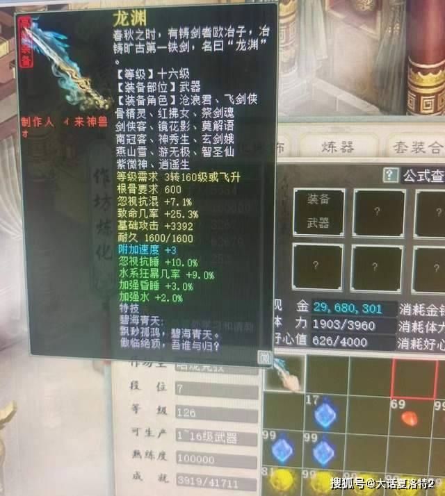 大话西游2:买号不到一个月,心猿点出问号,这是员工发福利么? 大话西游2:买号不到一个月,心猿点出问号,这是员工发福利么?