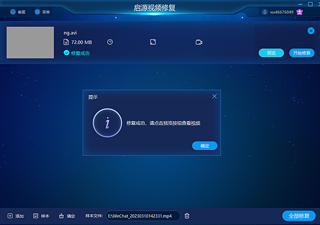 如何修复视频“此文件不可播放0xc10100bf”错误提示
