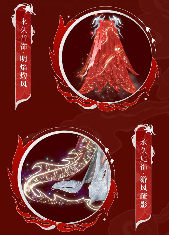 龙年穿龙袍！《新倩女幽魂》龙年永久时装华丽登场
