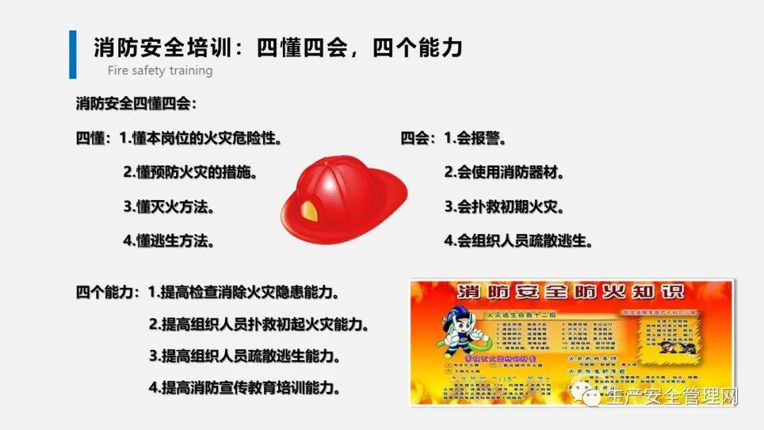 【ppt】消防安全基础培训（18页）