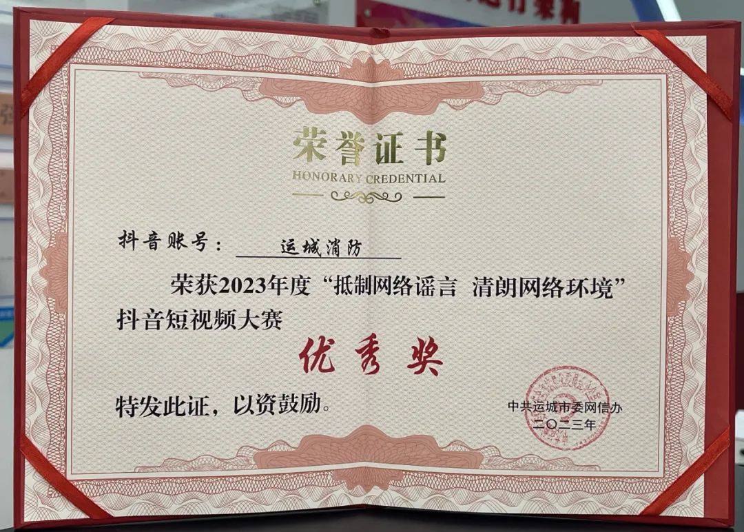 双喜临门 | 运城消防在抖音短视频大赛中喜获两项荣誉！