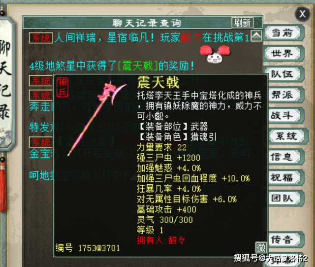 大话西游2:带队修罗,队友主动分红300万!这是得啥了? 大话西游2:带队修罗,队友主动分红300万!这是得啥了?