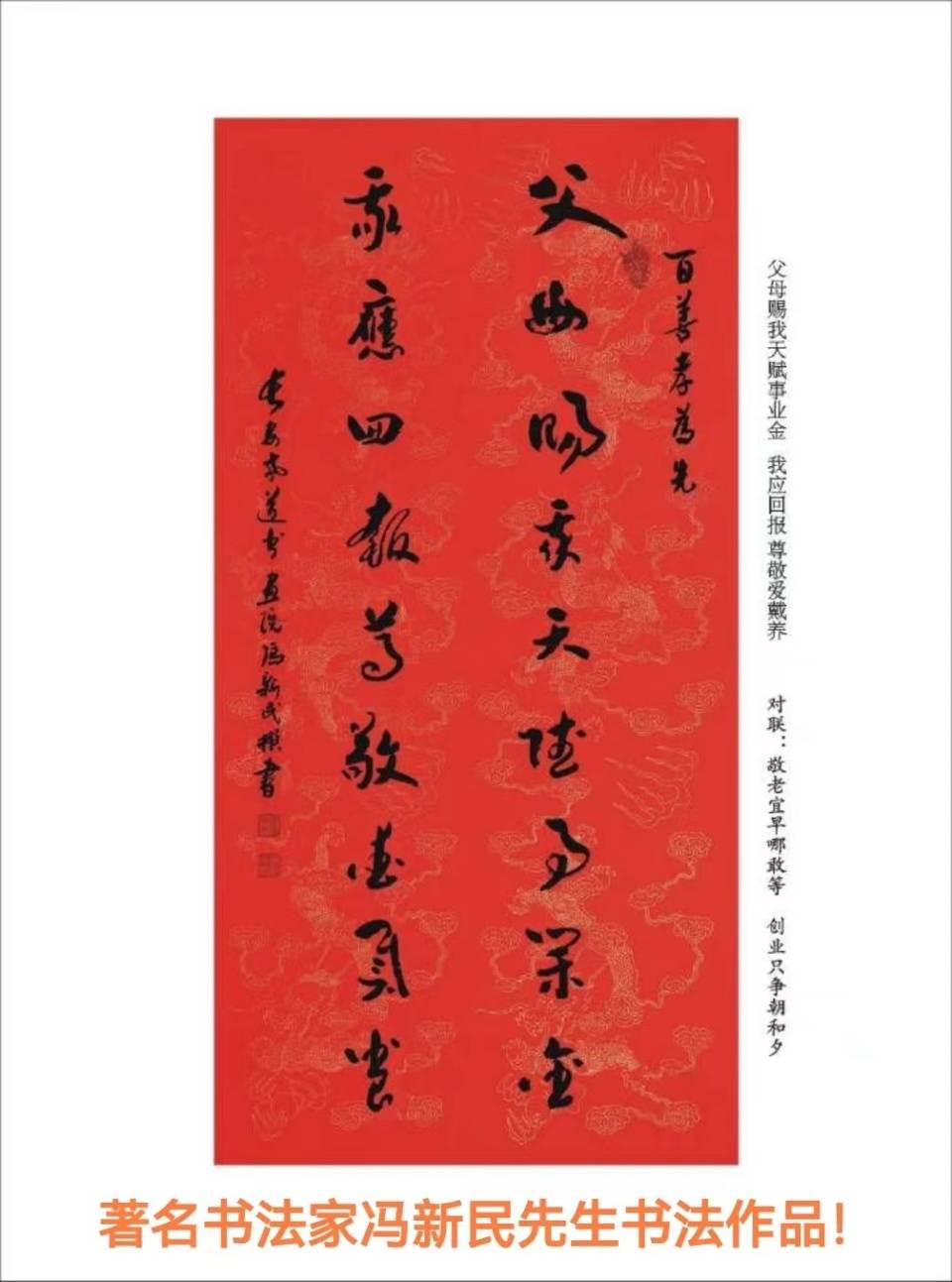 朱总编专访著名书法家冯新民先生