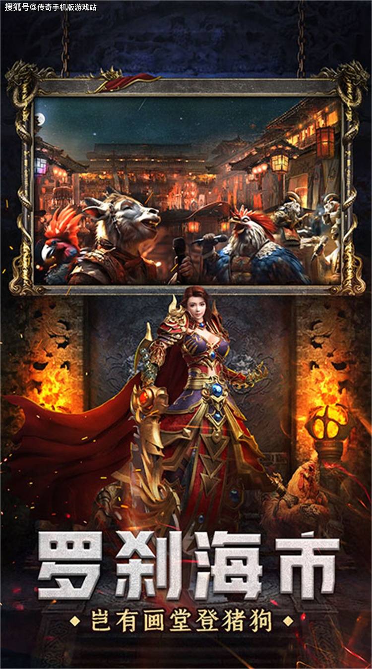 《龙神大陆》：复古传奇手游罗刹海市版本，魂环异火，国粹麻雀，特色英雄