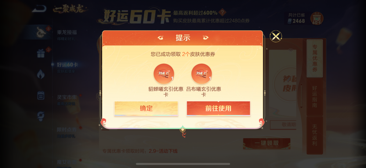 《王者荣耀》情人节皮肤：古风仙魔特效拉满，60卡优惠助力入手