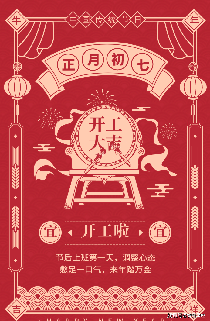 原创大年初七拜年祝福语简短精选20句，正月初七人日节祝福语