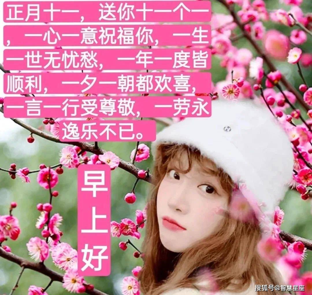 原创正月十一早上好动态表情图片大全，祝大家万事如意春节快乐！