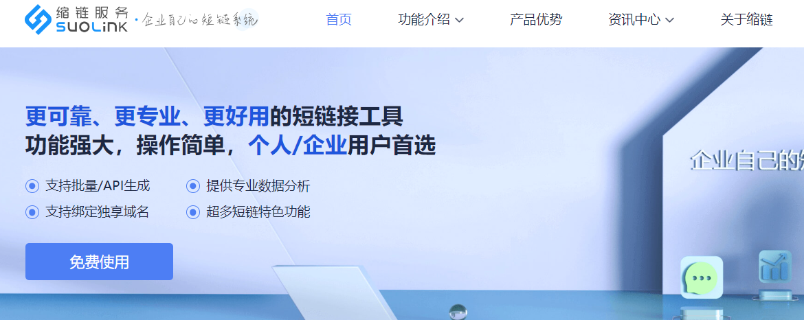 长链接怎么缩短？就用这个免费短链生成器，简单好用还靠谱！