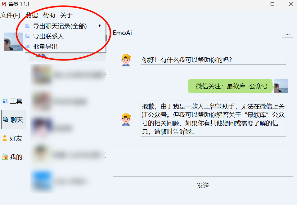 导出微信聊天记录，还能生成年度报告！