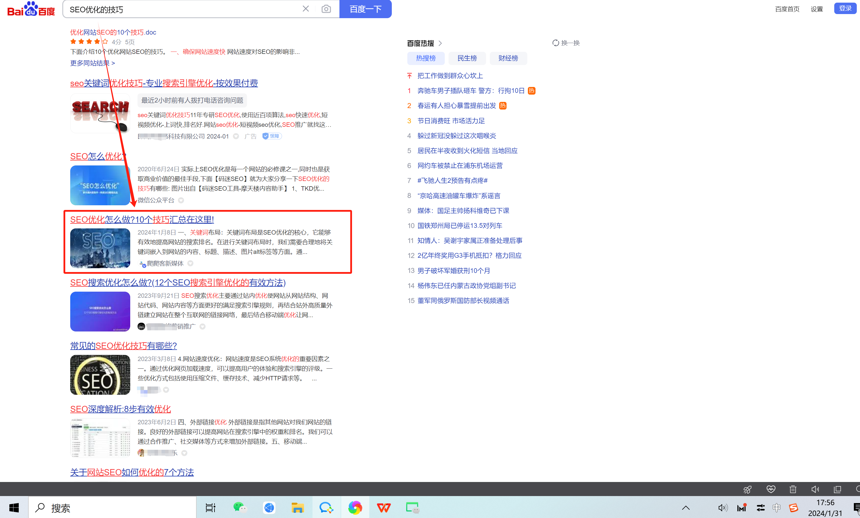 seo优化入门必知，你一定要知道的基础名词