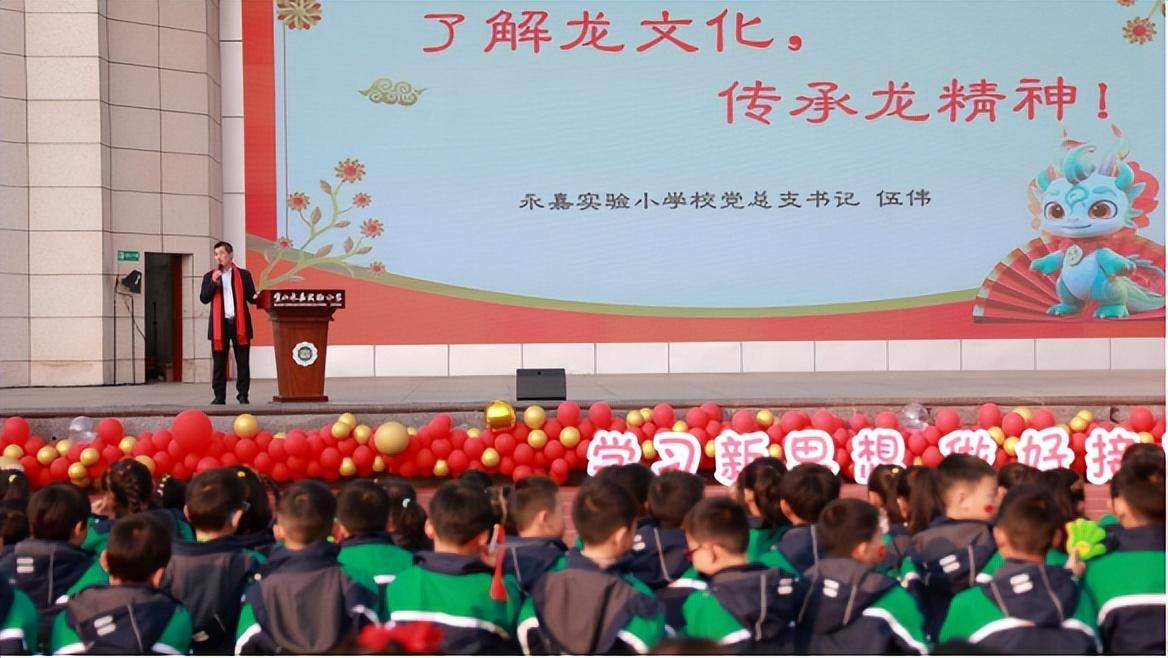 欢欢喜喜迎开学 龙行龘龘谱新篇