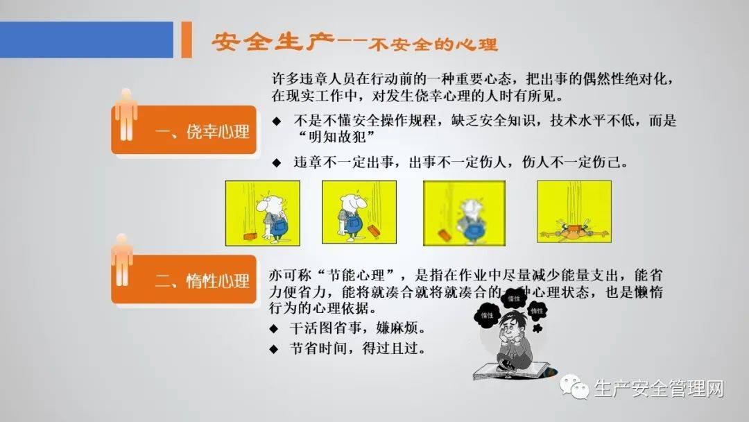 【ppt】公司级安全教育培训（86页）