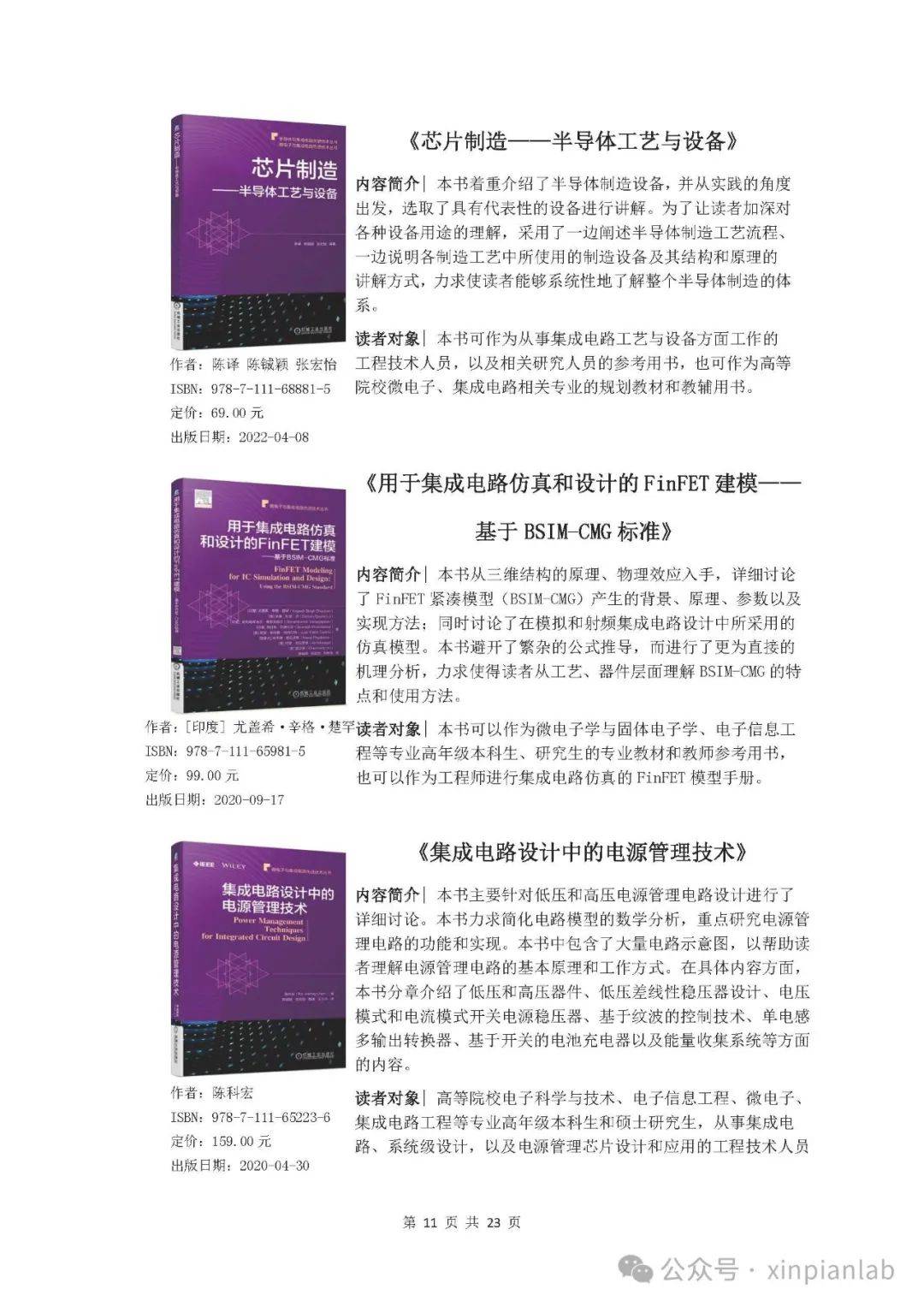 半导体与集成电路主题书目推荐（2023）--电工电子