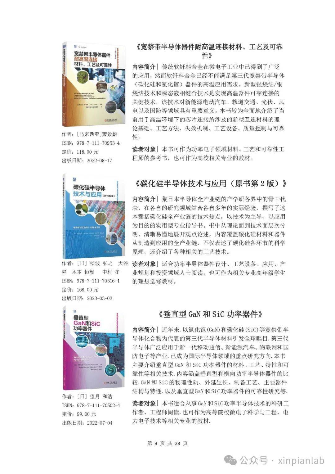 半导体与集成电路主题书目推荐（2023）--电工电子