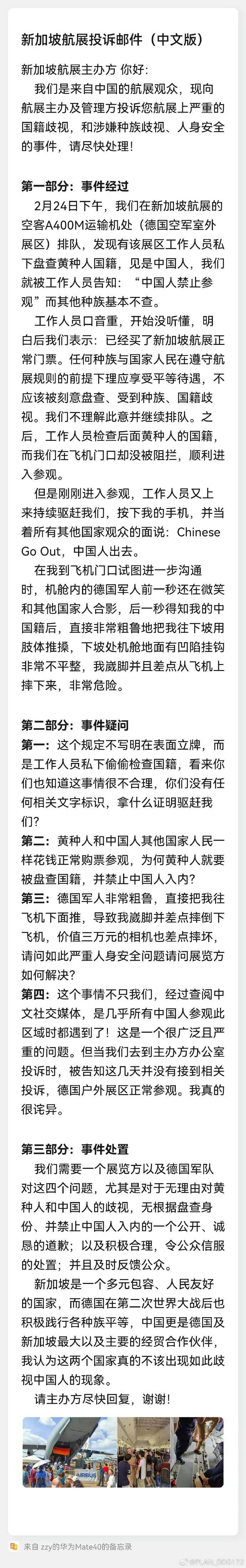 中国人勿入？新加坡航展德国空军A400M运输机禁止中国参观怎么回事？Kaiyun网址 开云(图6)