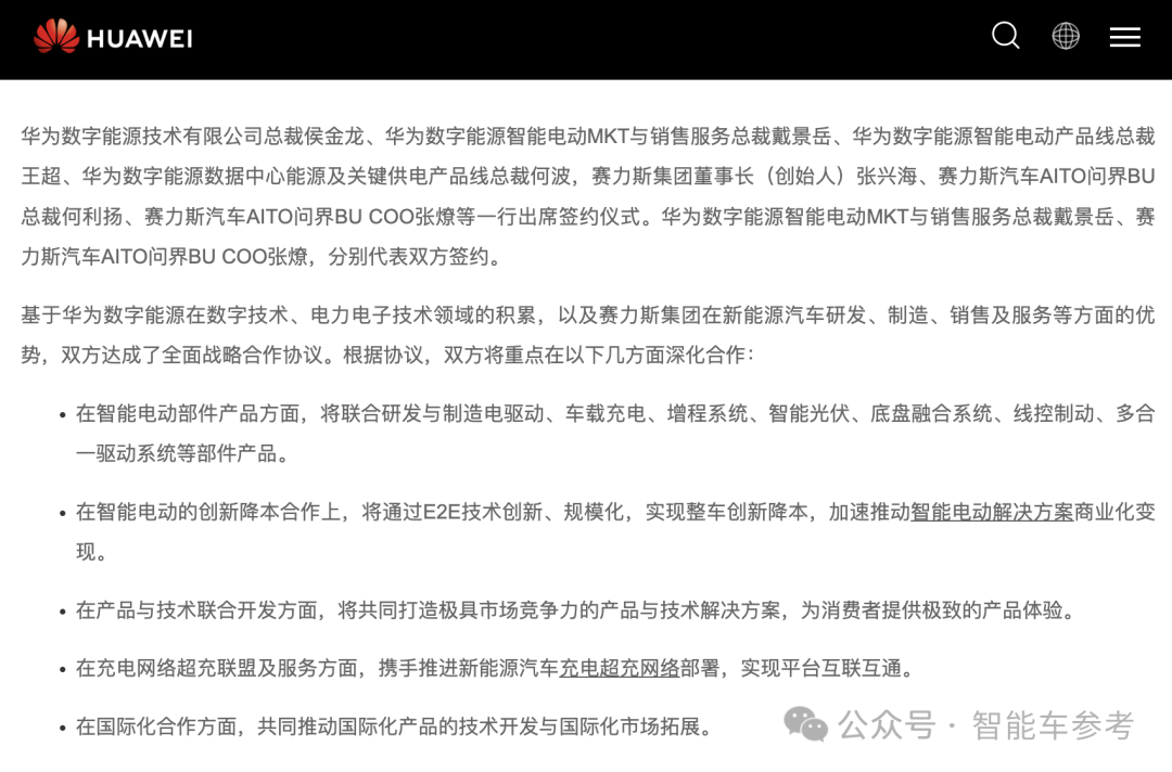 曝赛力斯全面学习华为雷竞技(RAYBET)(图5)