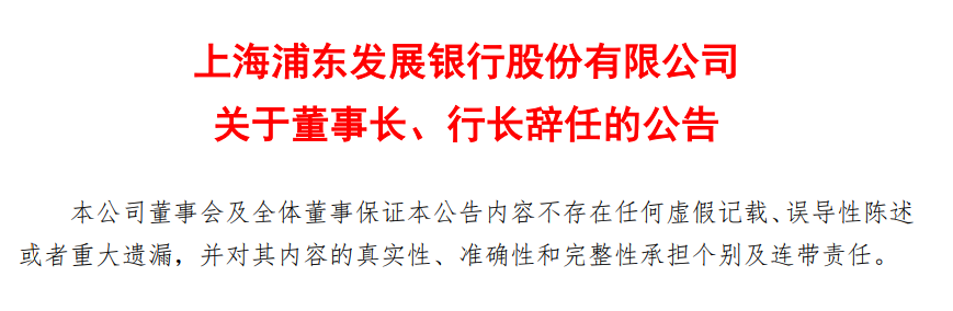 人事变动，再接罚单！浦发银行水逆难熬_投诉_业绩_管理