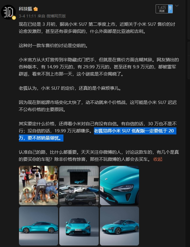 小米汽车价格最靠谱雷竞技(RAYBET)预测(图4) 小米汽车价格最靠谱雷竞技(RAYBET)预测(图4)
