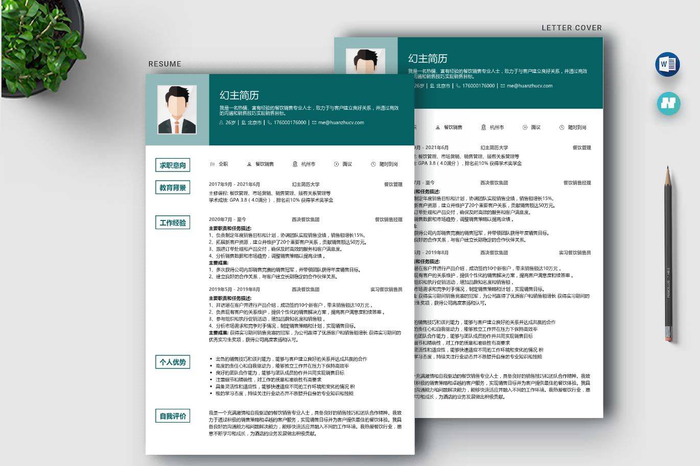 餐饮个人简历介绍自己（精选17篇）M6米乐官网(图1)