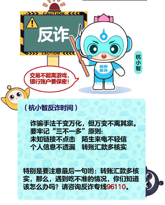 《蛋仔派对》深化反诈工作，“蛋仔守护月”构筑安全游戏环境
