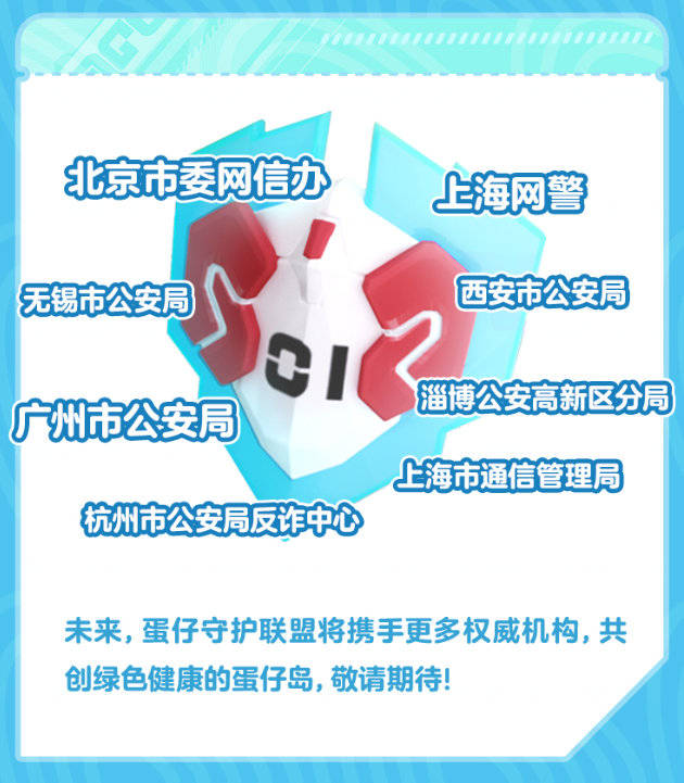 《蛋仔派对》深化反诈工作，“蛋仔守护月”构筑安全游戏环境
