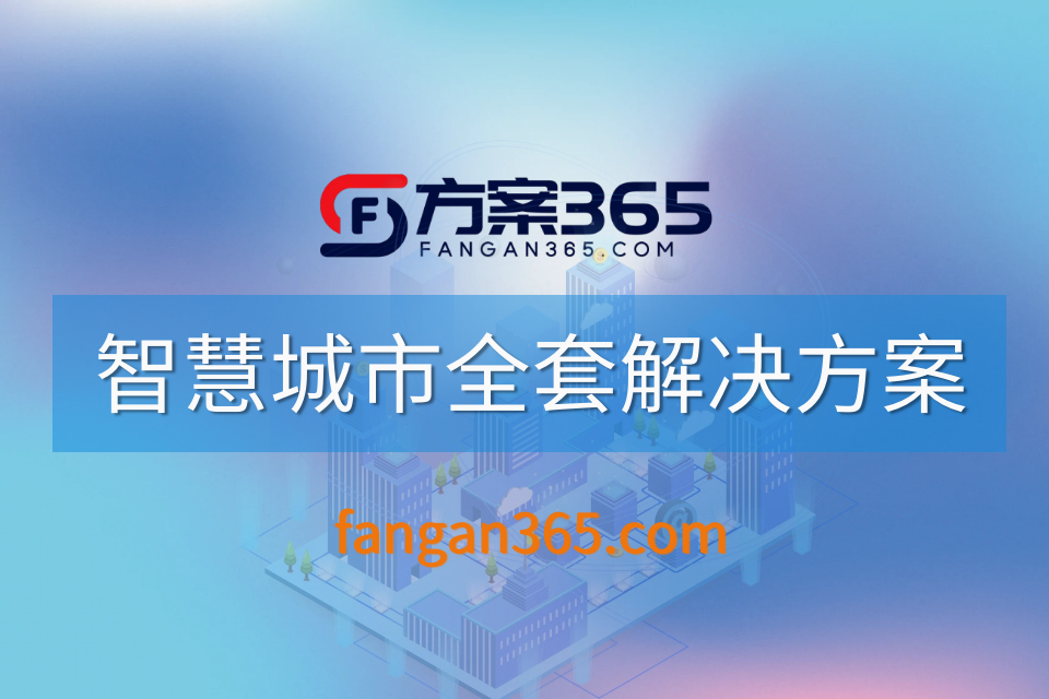 智慧环保：为城市可持续发展注入新动力
