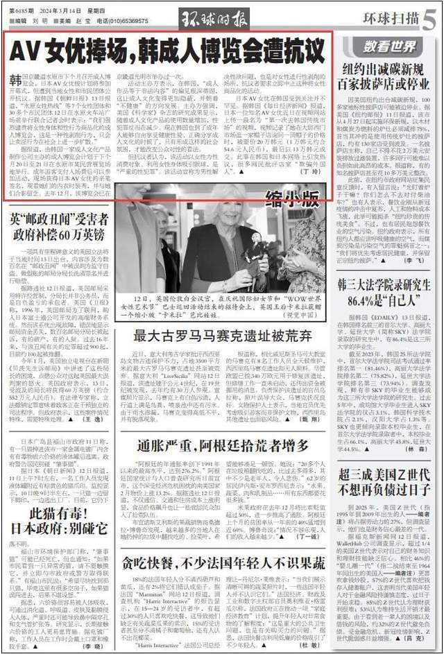 AV女优捧场，韩国人抗议