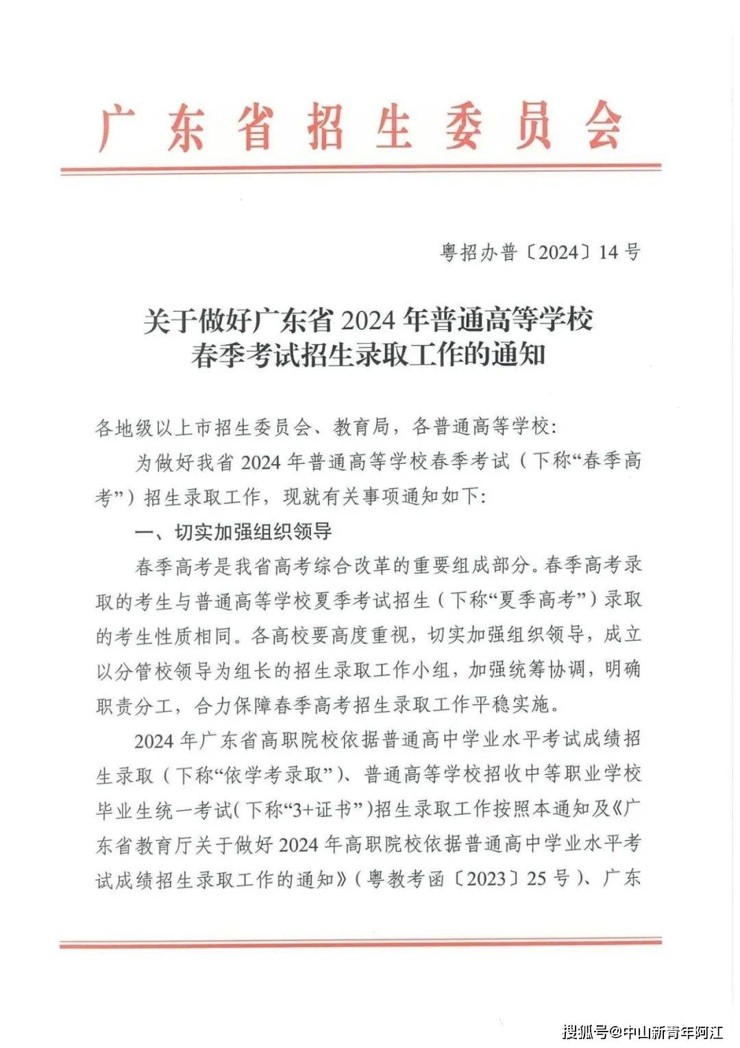 广东省2024年春季高考招生录取时间为3月27日至4月3日