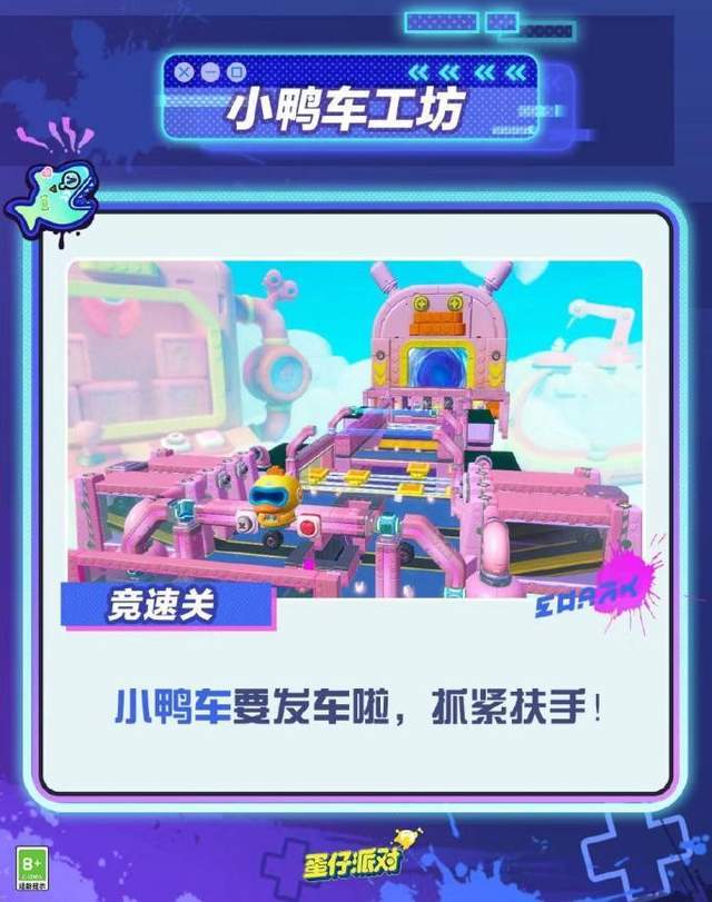 Attention！《蛋仔派对》新派对季即将开启