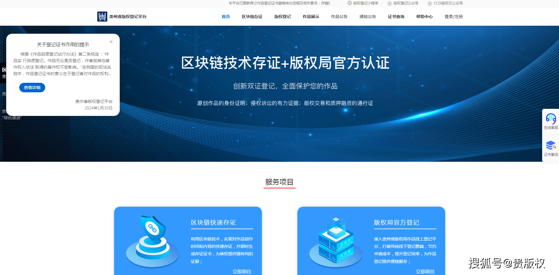 贵州省版权登记平台官网犹掌柜，贵州版权登记平台中心的费用和流程!