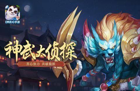 原创《神武4》手游战戒合成功能开启神武大侦探限服开放