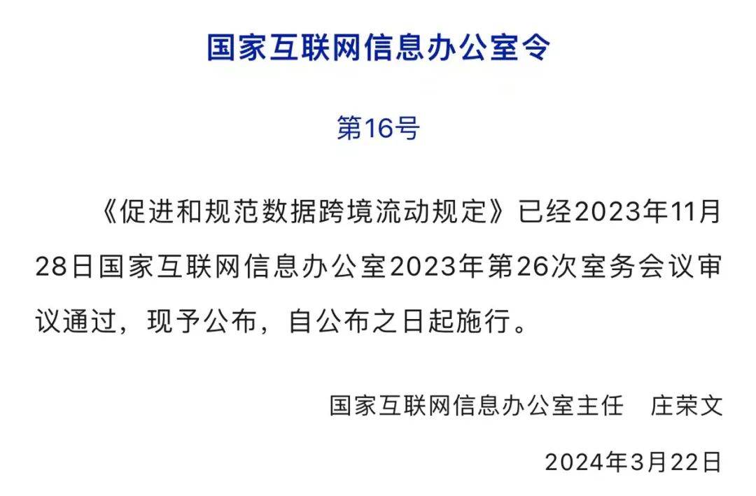 专业文章 先“促进”后“规范”：一文读懂我国最新数据跨境流动政策博亚体育 博亚体育官方入口(图2)