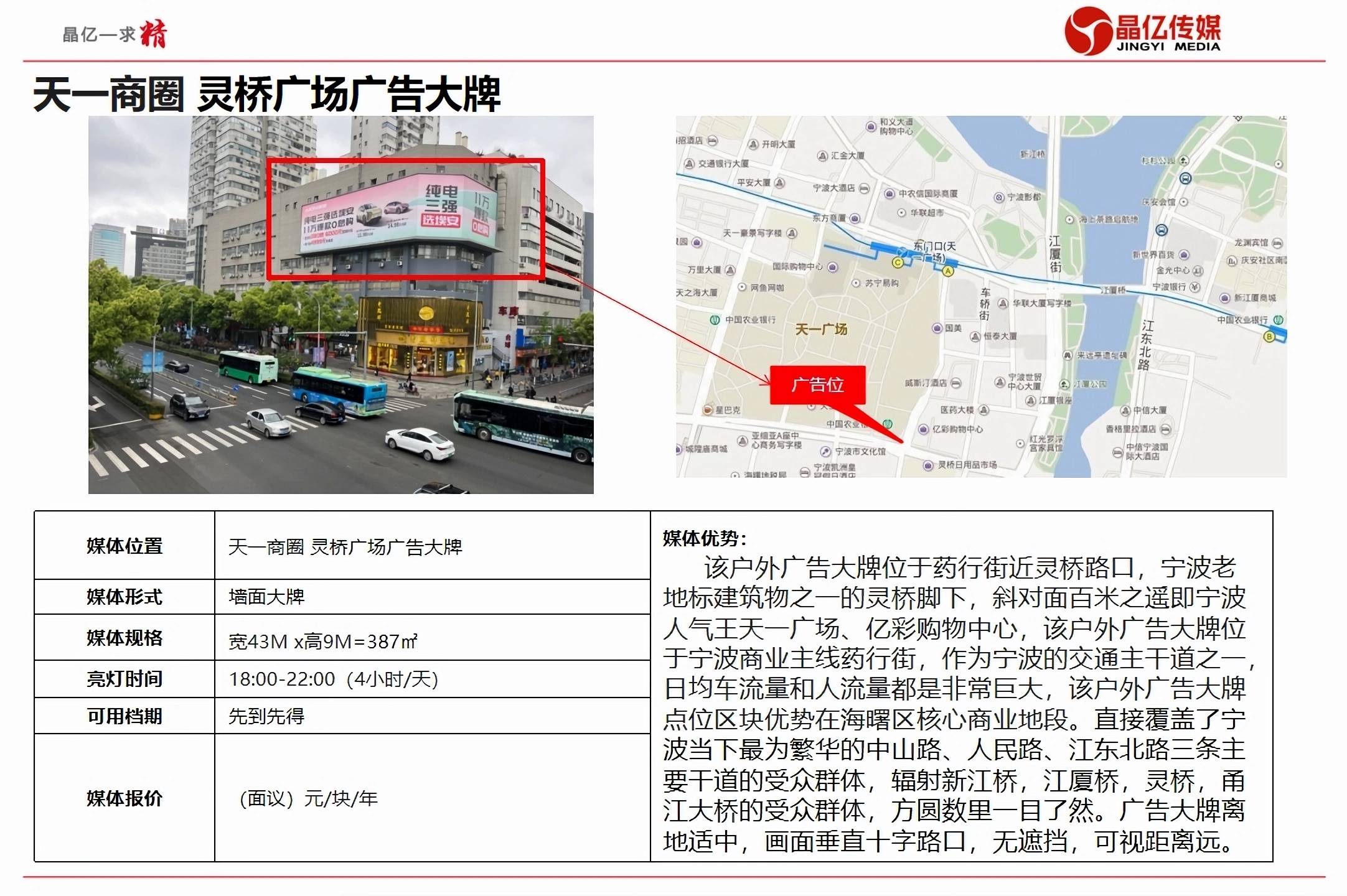 宁波户外广告牌星空体育最新登录地址地标LED市区公交地铁电影院广告投放发布平台晶(图6)