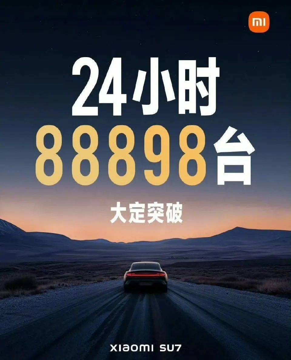 24小时自助下单全网最低价:原创
                再次火爆全网！“小米SU7”上市24小时大定88898台，主动锁单不可退定！