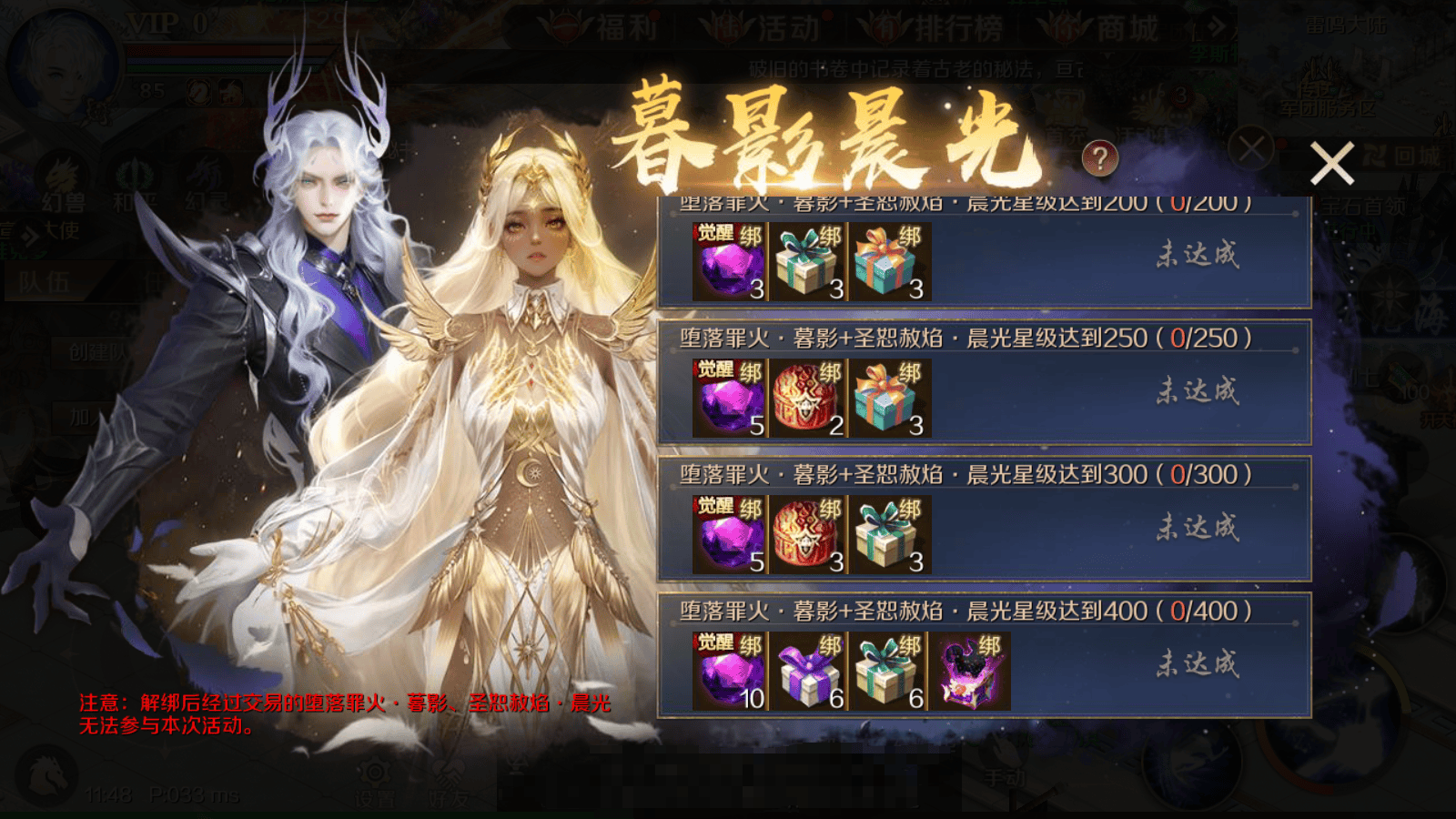 《魔域手游》暮影晨光活动详解，白捡的奖励要不要？