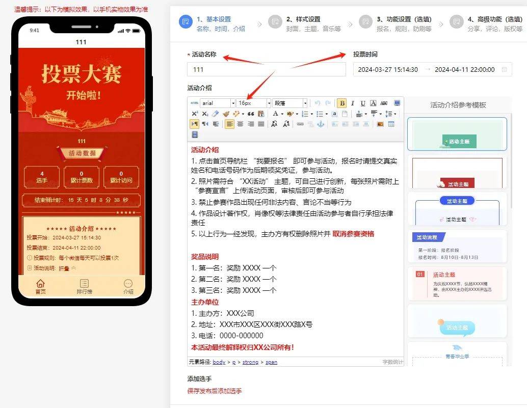 发起网络投票，什么平台免费又靠谱？