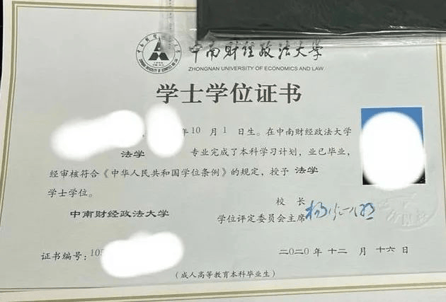 中南财经大学函授学位证书 来自搜狐网