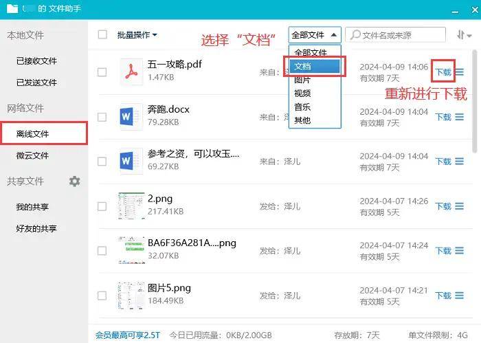 如何找回qq过期文件  第1张